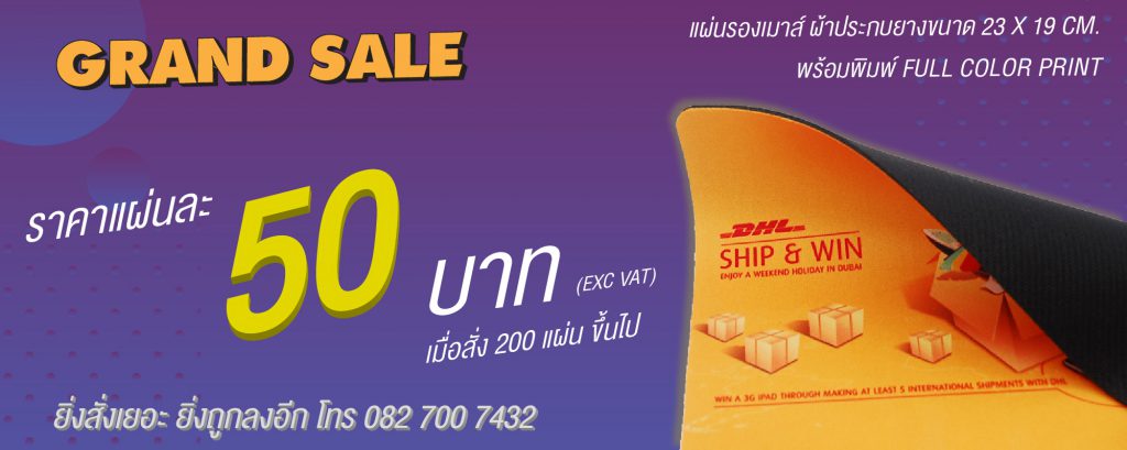 grandsale-mousepad-2019