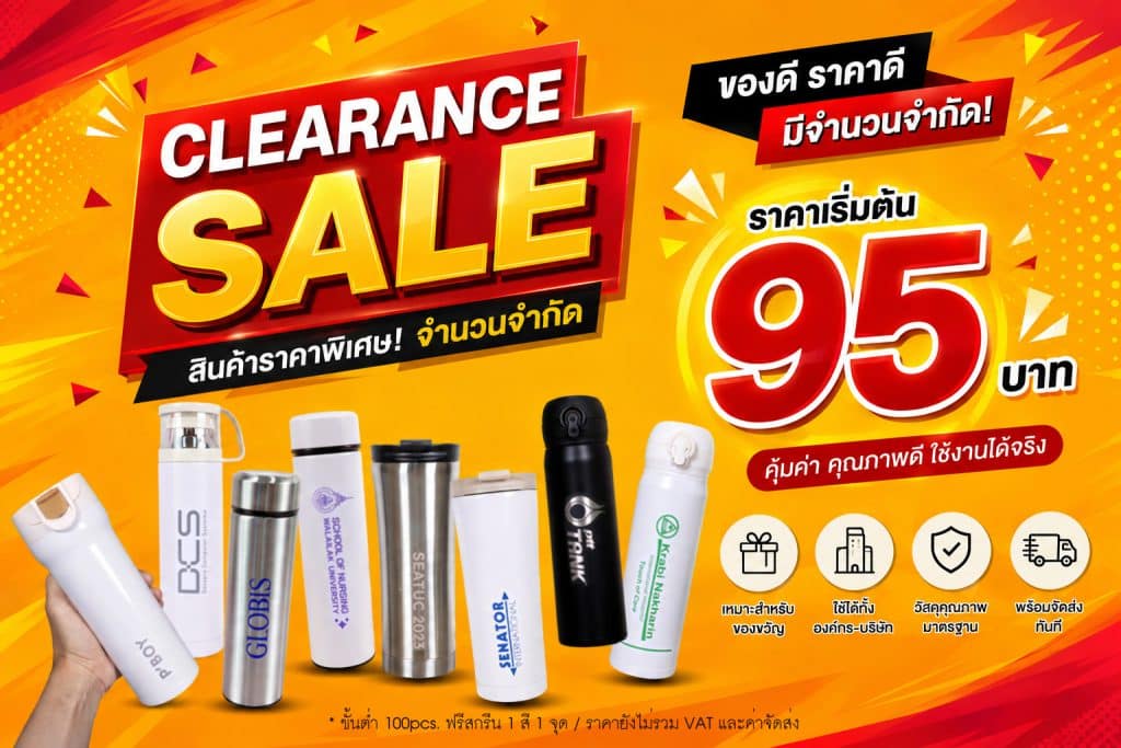 clearance_1 โปรโมชั่น กระบอกน้ำ